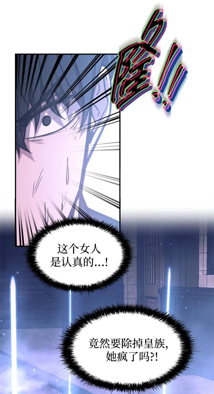 成为塔防游戏里的暴君 第127话 第8页