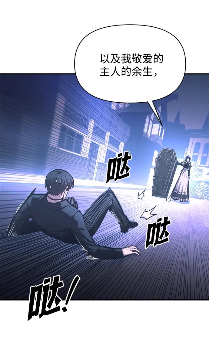 成为塔防游戏里的暴君 第127话 第6页