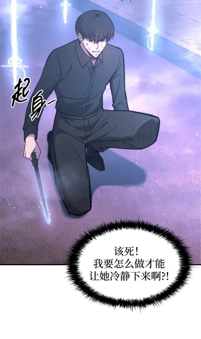 成为塔防游戏里的暴君 第127话 第9页