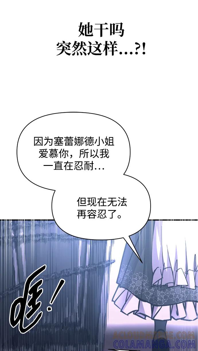 成为塔防游戏里的暴君 第127话 第4页