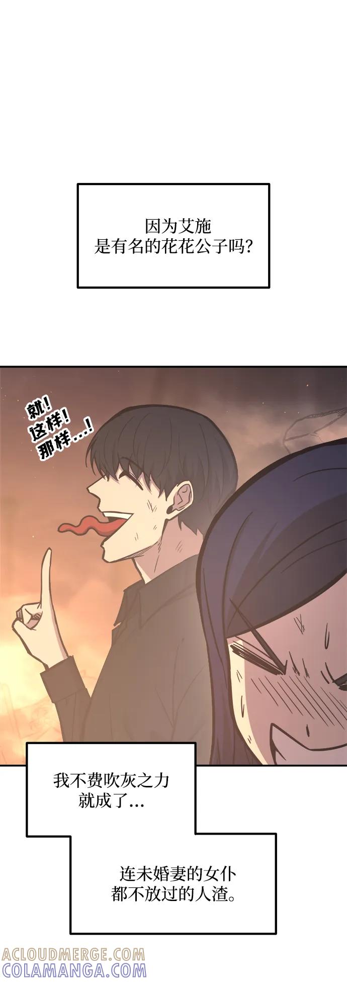 成为塔防游戏里的暴君 第128话 第13页