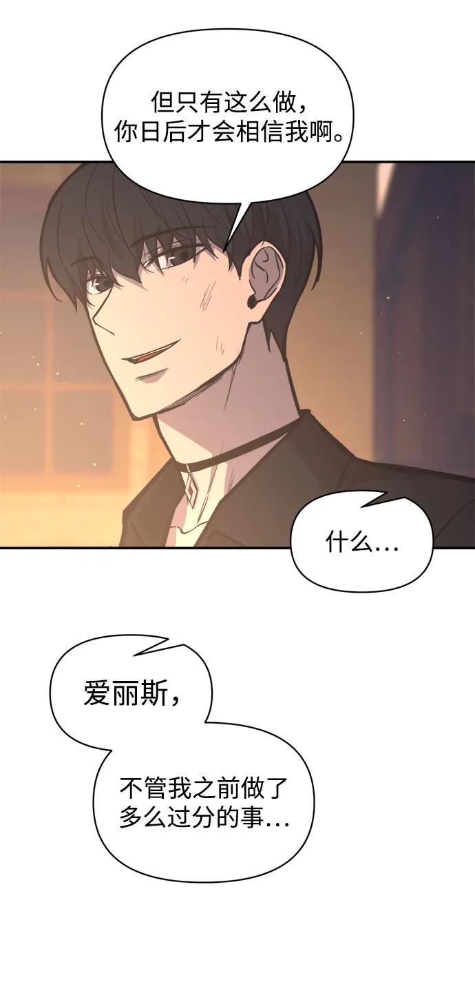 成为塔防游戏里的暴君 第128话 第20页