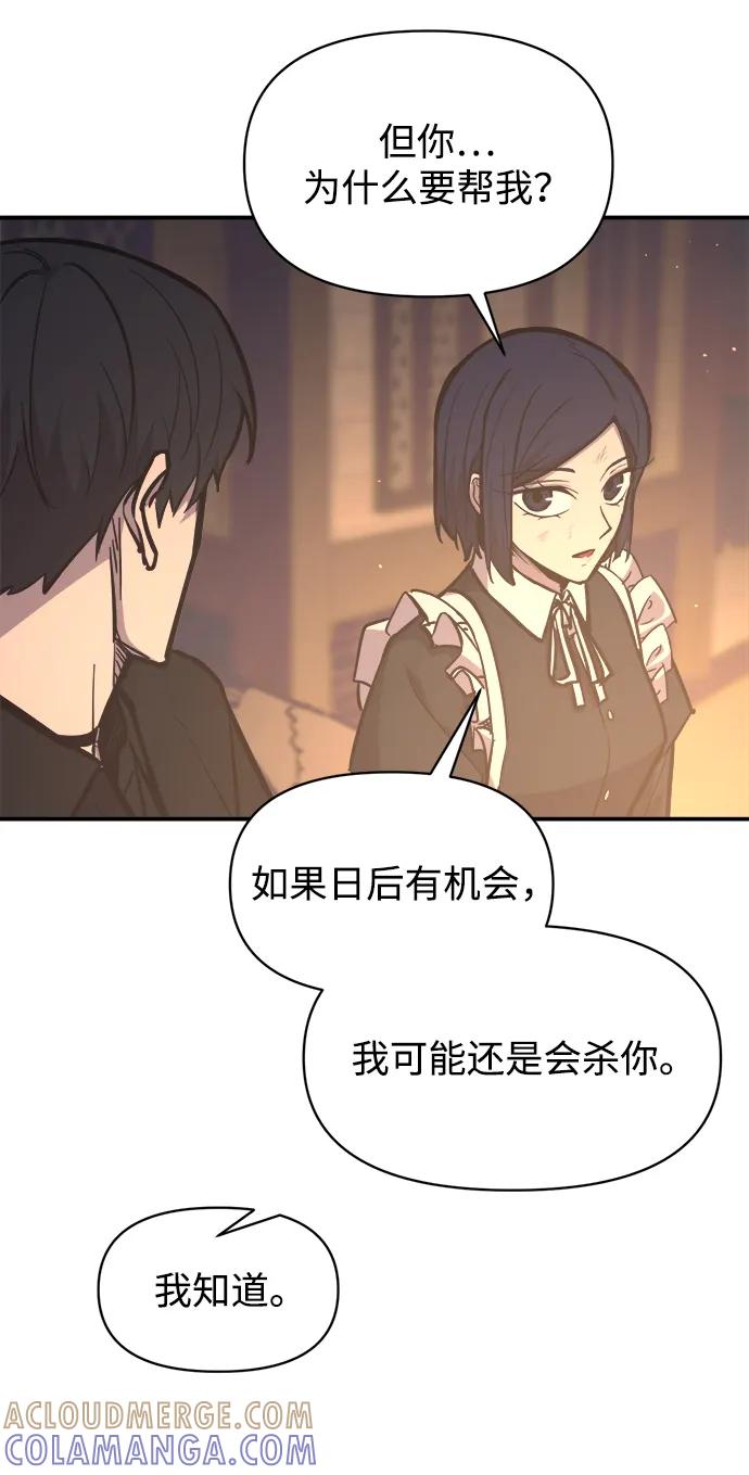 成为塔防游戏里的暴君 第128话 第19页