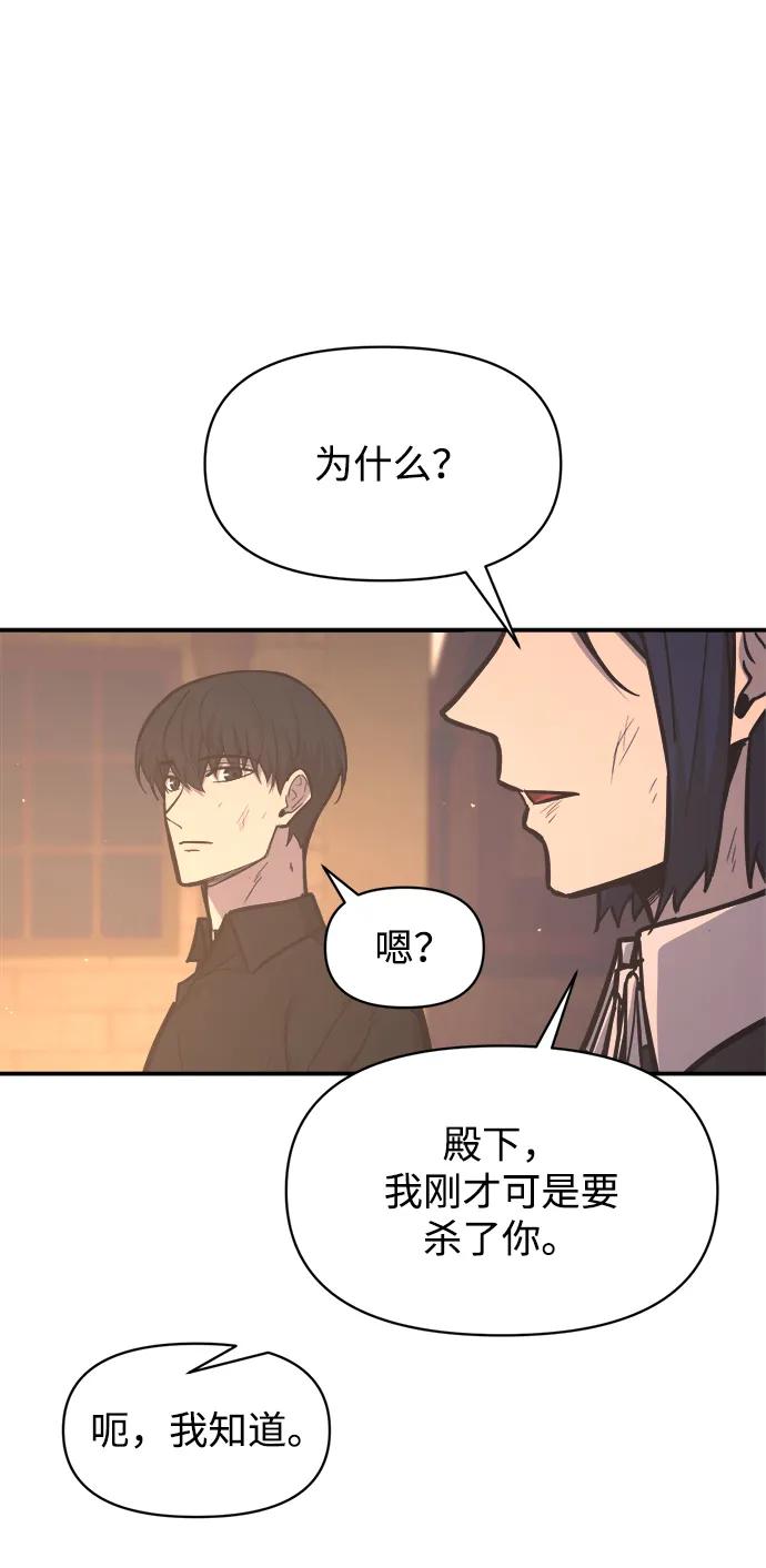 成为塔防游戏里的暴君 第128话 第18页
