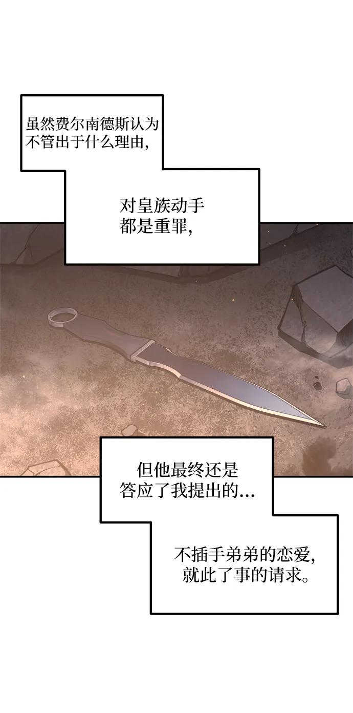 成为塔防游戏里的暴君 第128话 第14页