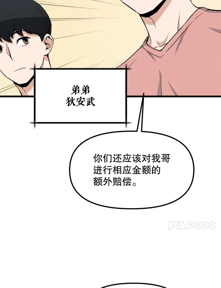 《被点赞的猎人》13.法学系弟弟 第77页