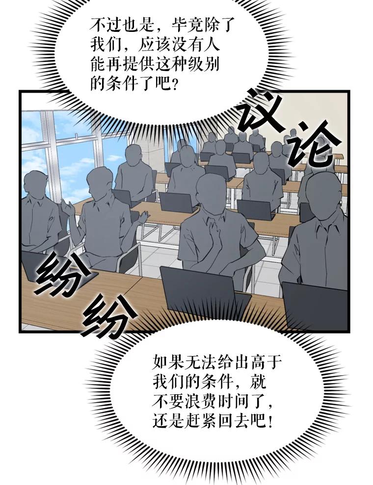 《被点赞的猎人》13.法学系弟弟 第26页