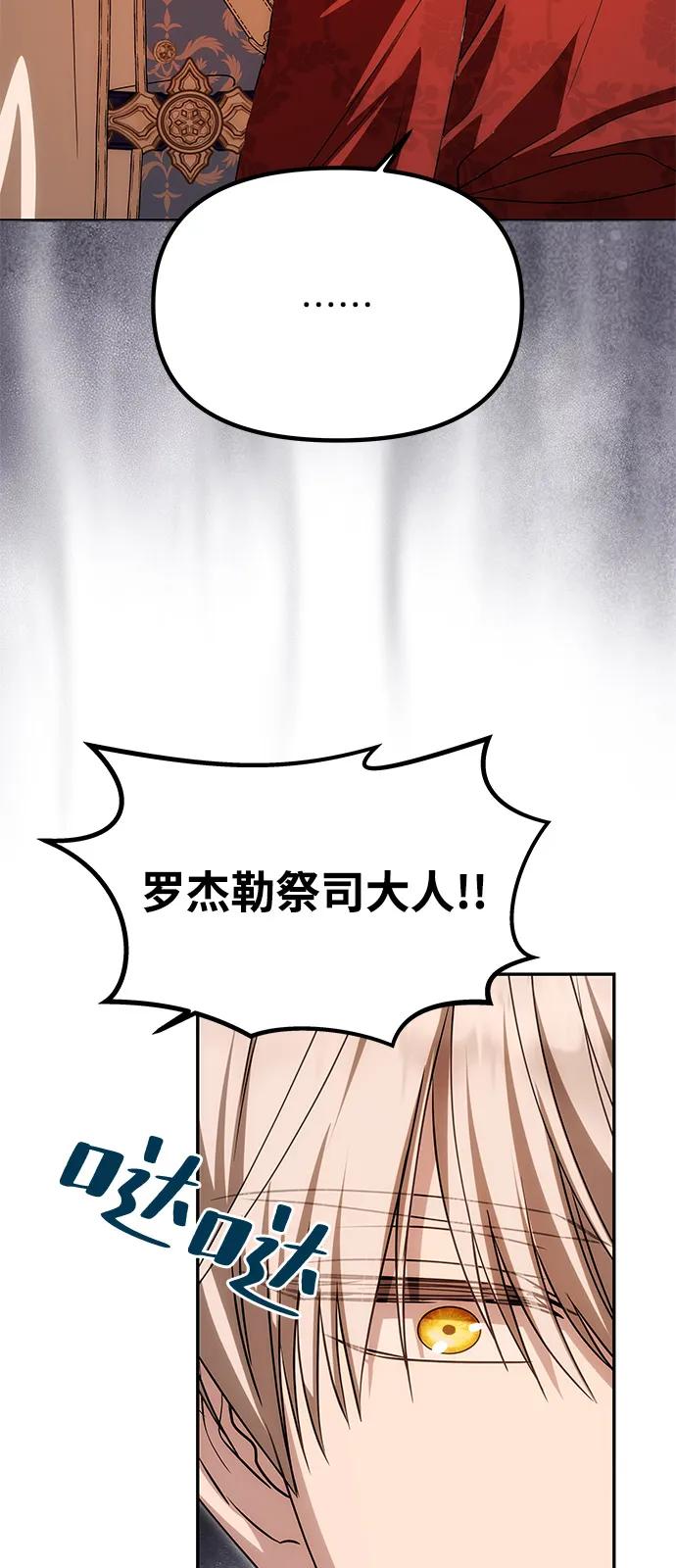《一个丈夫就够了》[第13话] 被解救 第29页