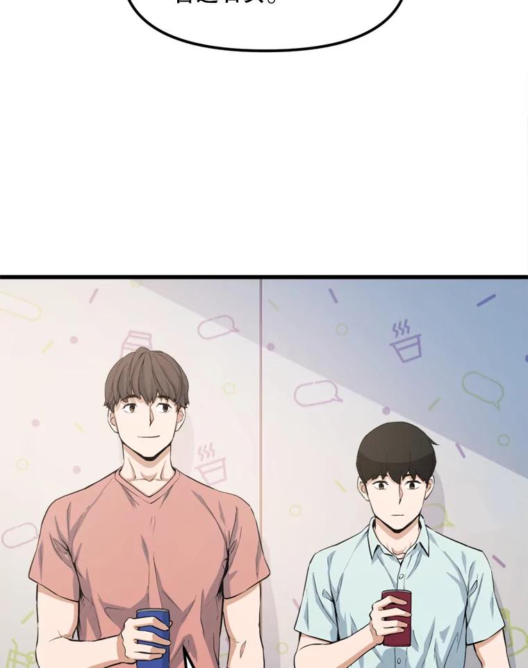 《被点赞的猎人》13.法学系弟弟 第93页