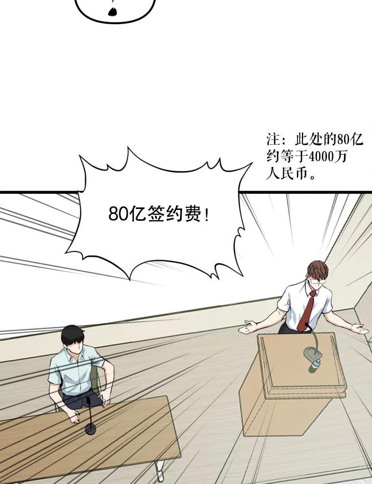《被点赞的猎人》13.法学系弟弟 第45页