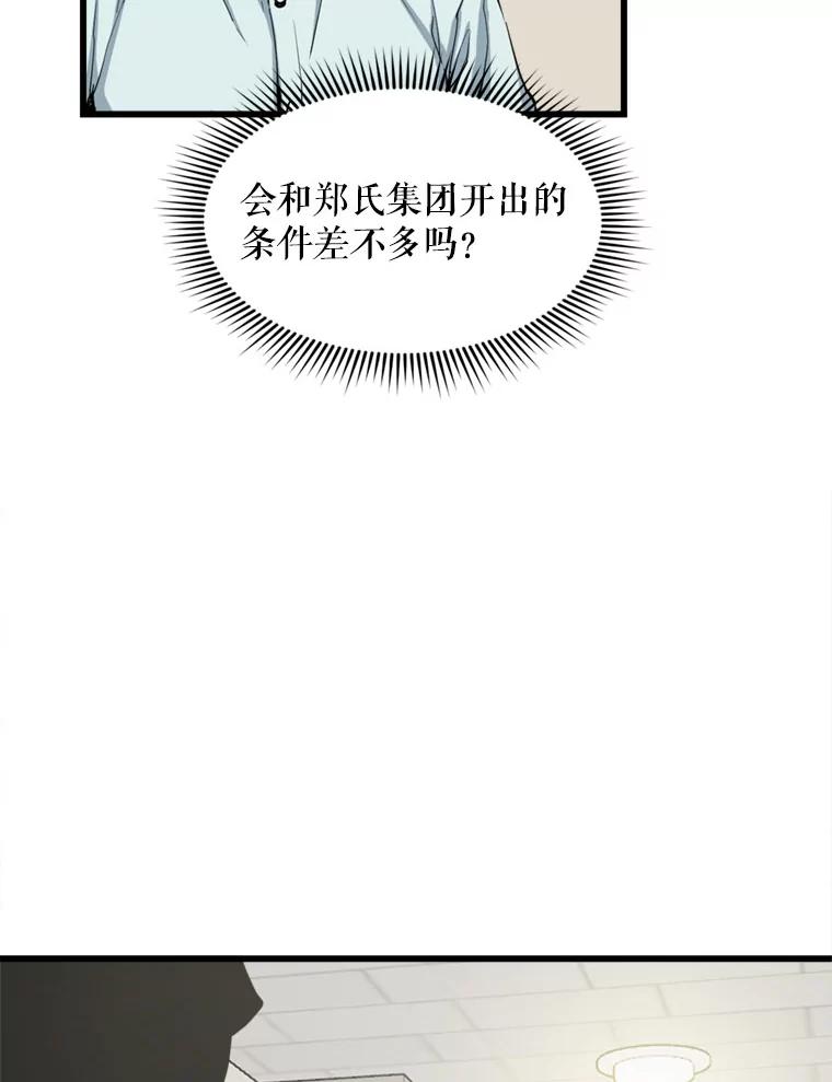 《被点赞的猎人》13.法学系弟弟 第8页