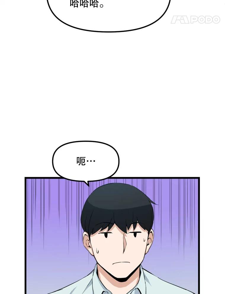 《被点赞的猎人》13.法学系弟弟 第81页