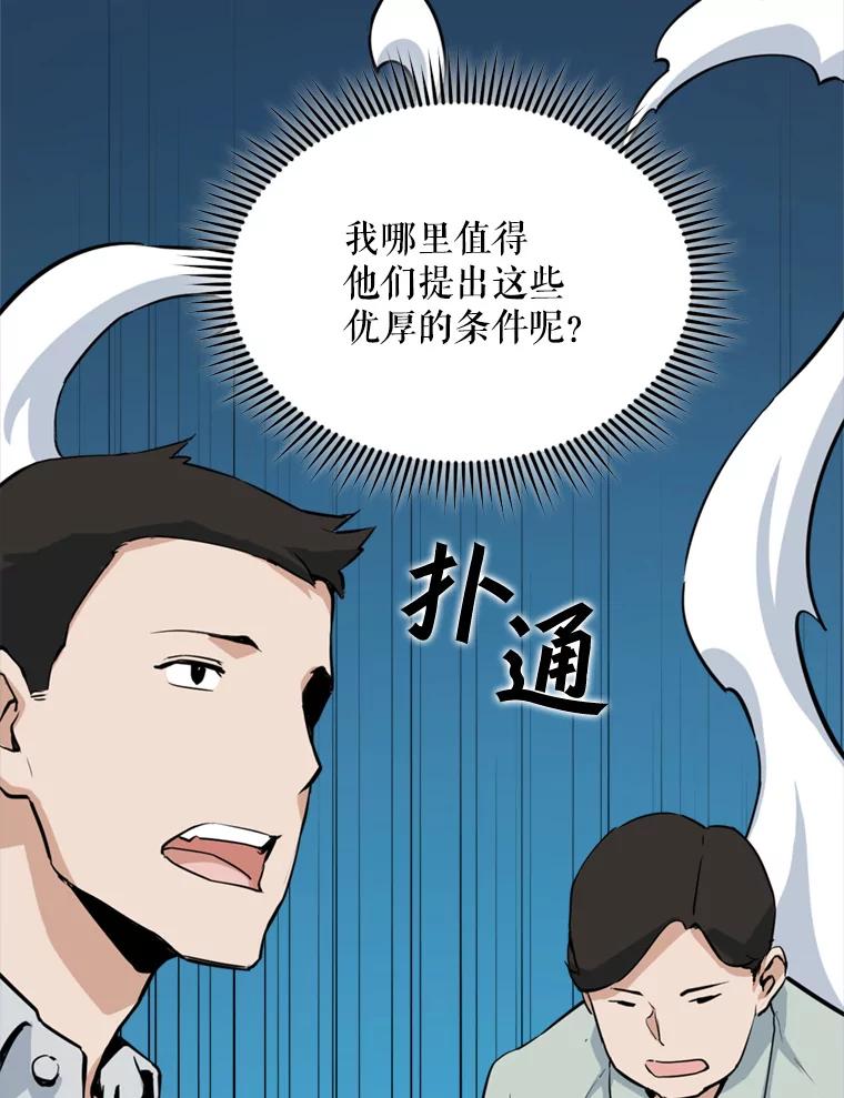 《被点赞的猎人》13.法学系弟弟 第57页