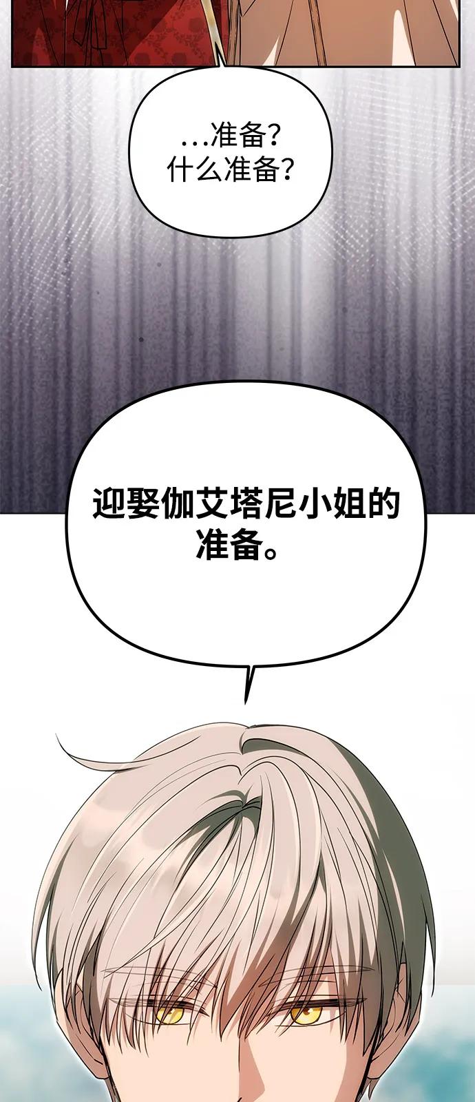 《一个丈夫就够了》[第13话] 被解救 第11页