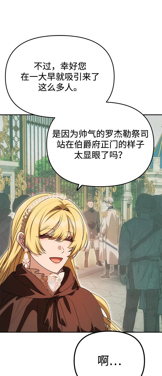 《一个丈夫就够了》[第13话] 被解救 第57页