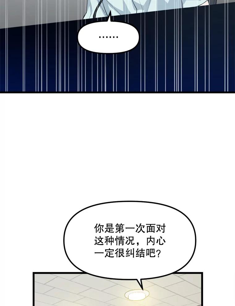 《被点赞的猎人》13.法学系弟弟 第63页
