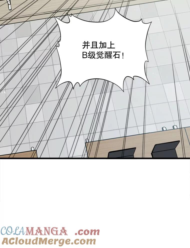 《被点赞的猎人》13.法学系弟弟 第46页