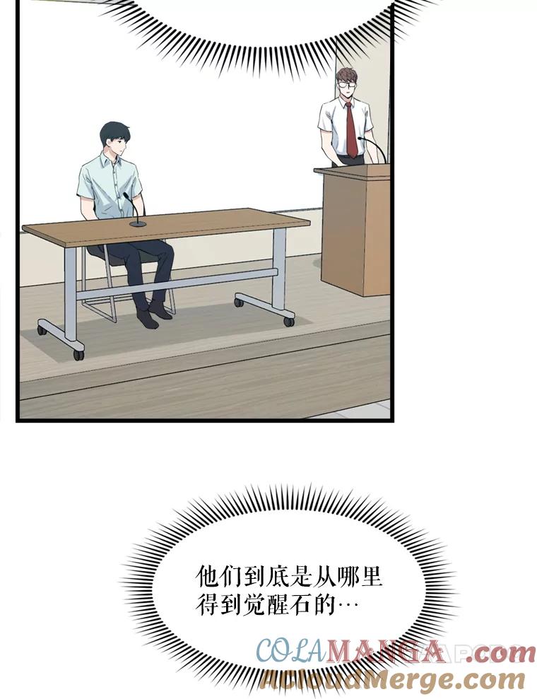 《被点赞的猎人》13.法学系弟弟 第67页