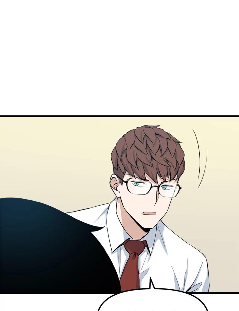 《被点赞的猎人》13.法学系弟弟 第68页