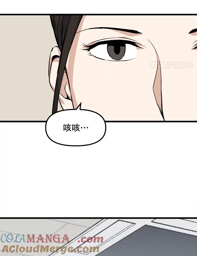《被点赞的猎人》13.法学系弟弟 第4页