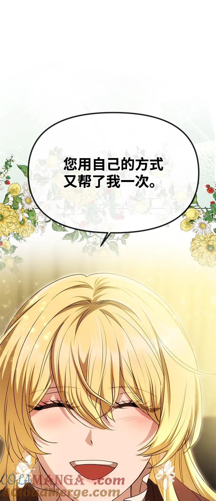 《一个丈夫就够了》[第13话] 被解救 第67页