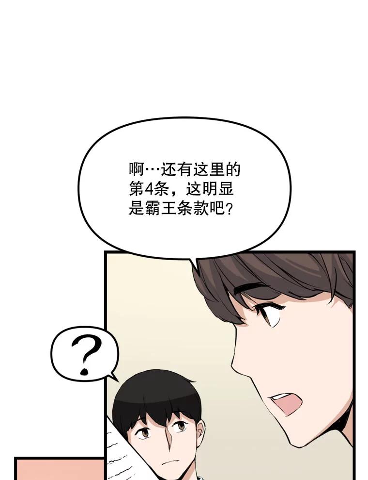 《被点赞的猎人》13.法学系弟弟 第83页