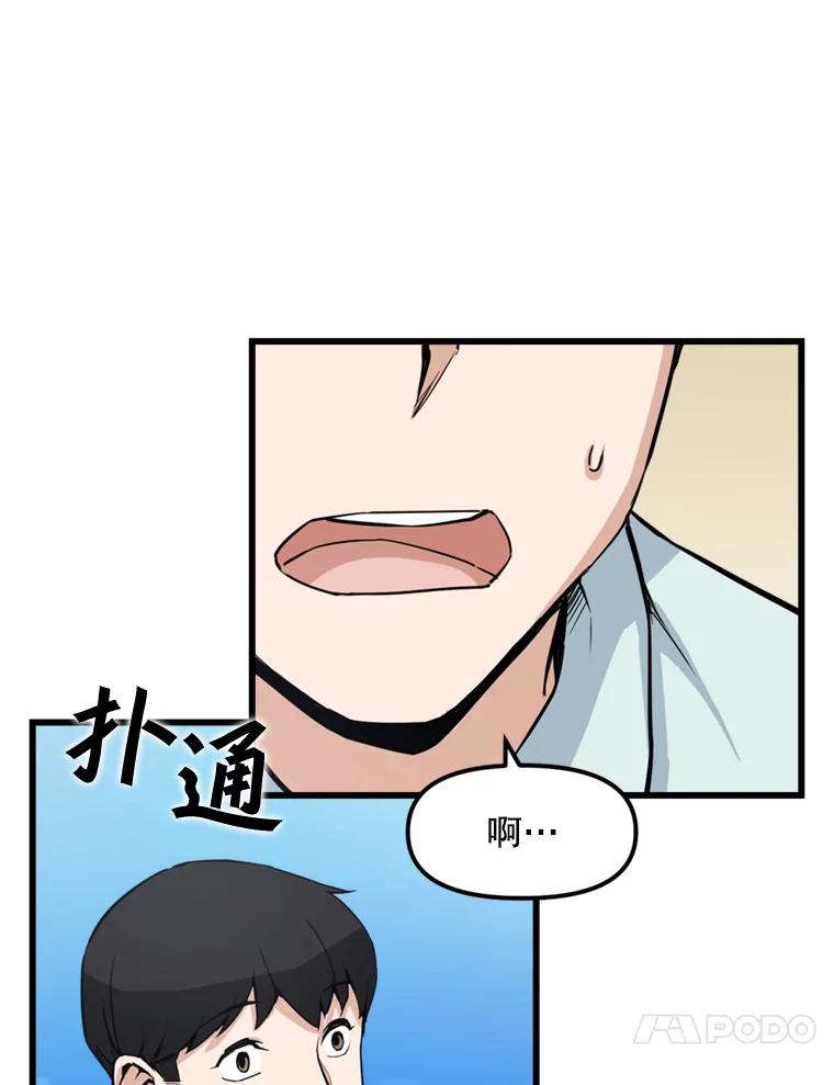 《被点赞的猎人》13.法学系弟弟 第23页