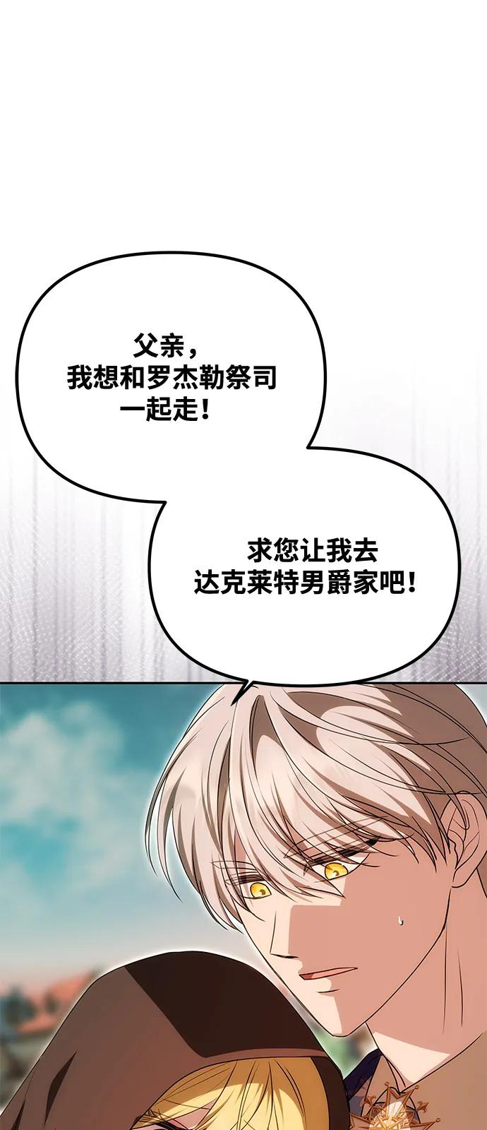 《一个丈夫就够了》[第13话] 被解救 第36页