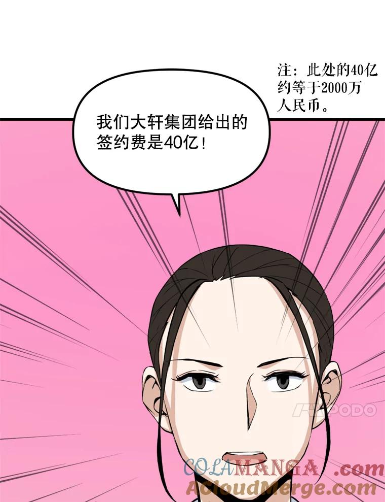 《被点赞的猎人》13.法学系弟弟 第10页