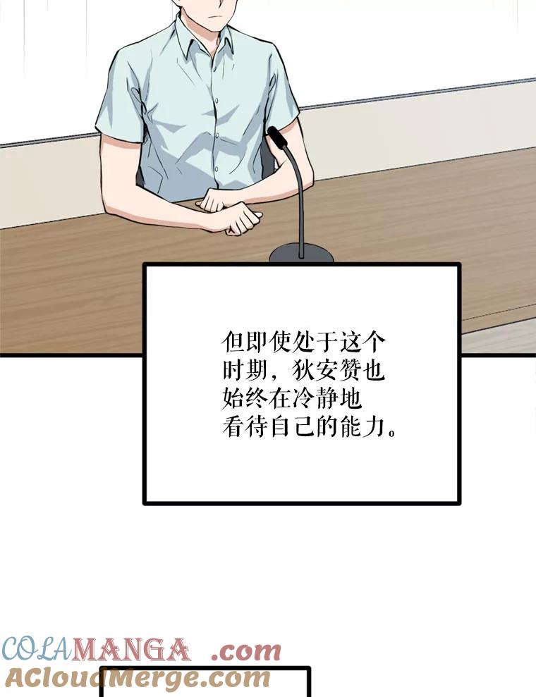 《被点赞的猎人》13.法学系弟弟 第40页