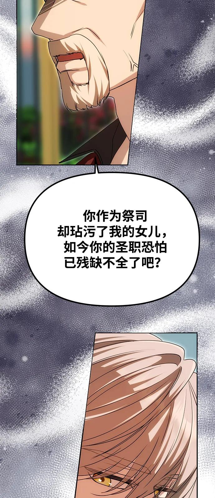 《一个丈夫就够了》[第13话] 被解救 第26页
