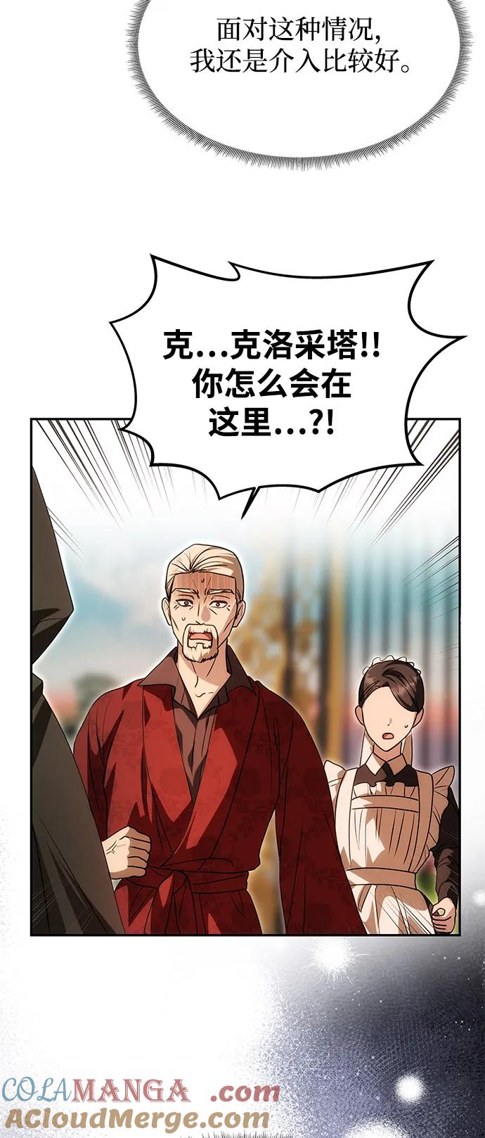 《一个丈夫就够了》[第13话] 被解救 第34页