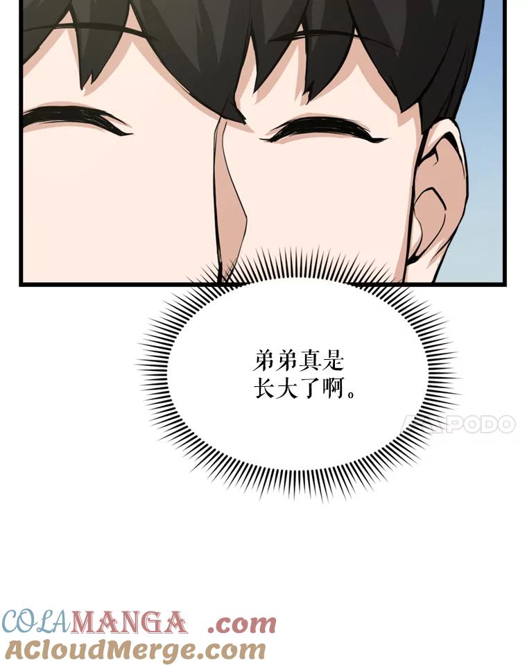 《被点赞的猎人》13.法学系弟弟 第97页