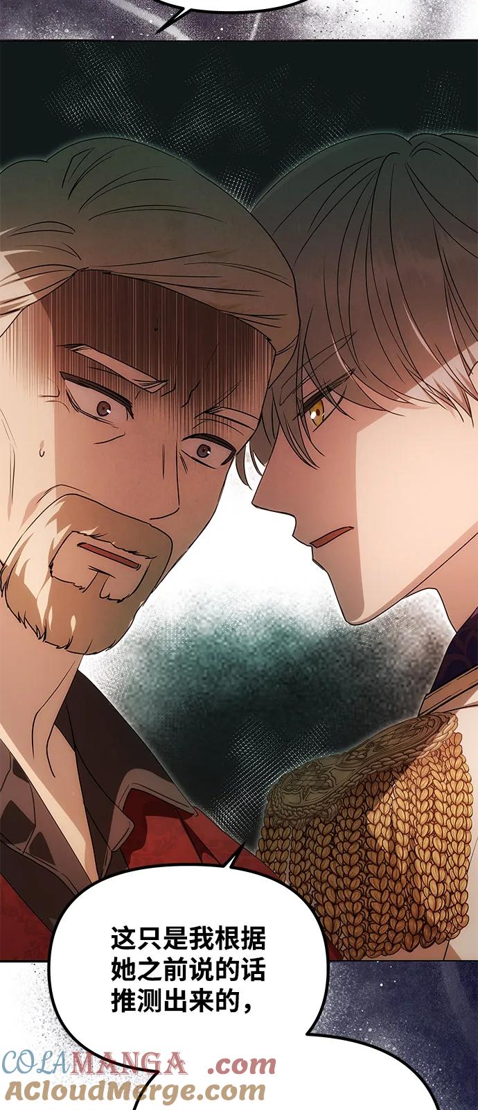 《一个丈夫就够了》[第13话] 被解救 第22页