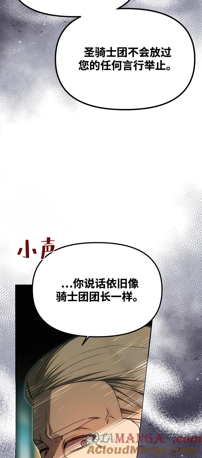《一个丈夫就够了》[第13话] 被解救 第25页