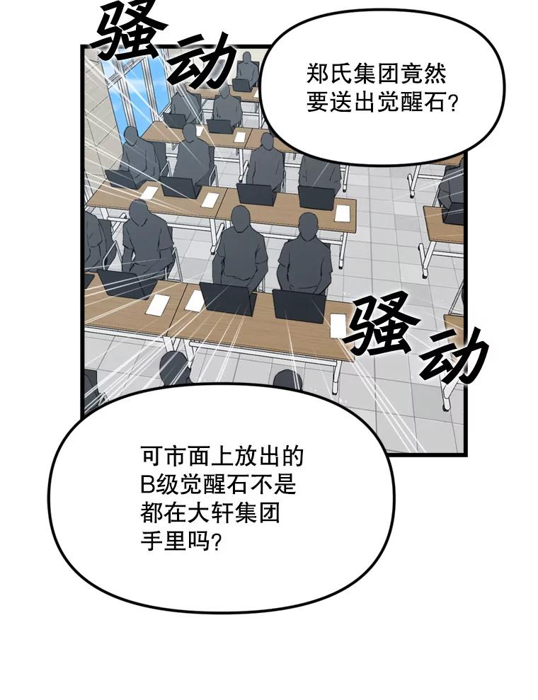 《被点赞的猎人》13.法学系弟弟 第50页