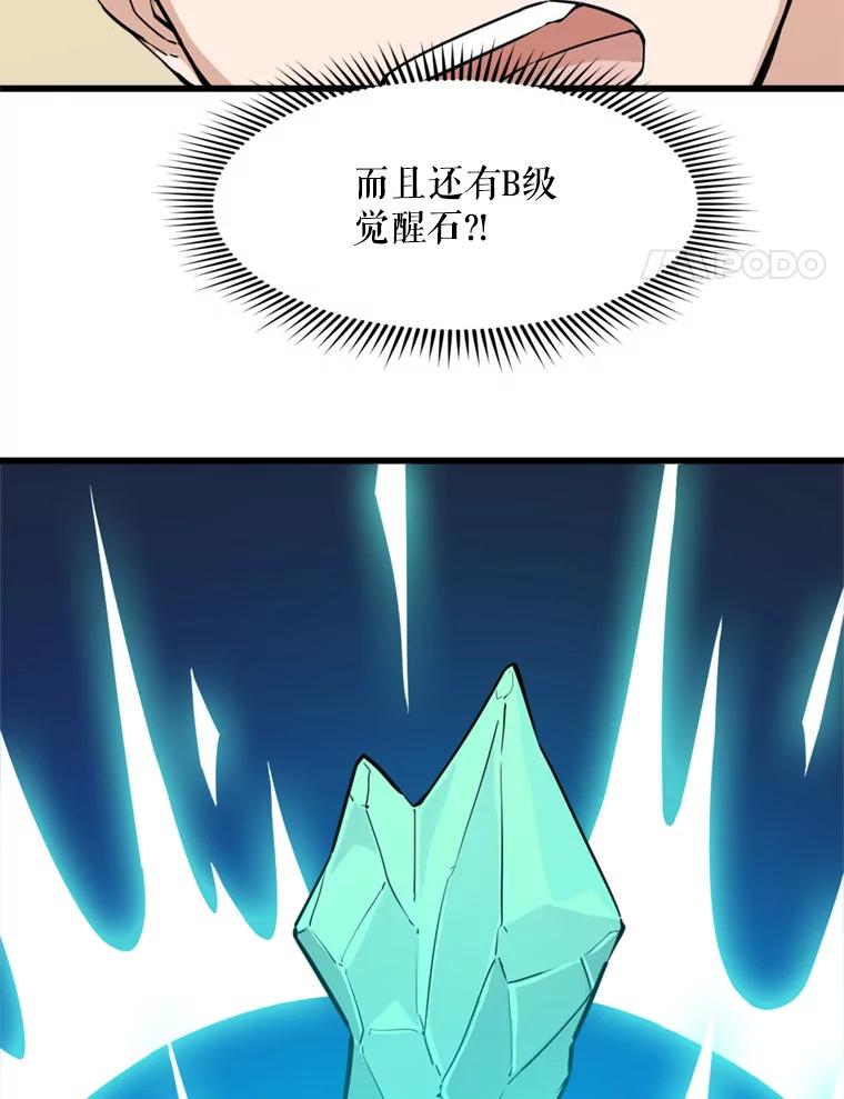 《被点赞的猎人》13.法学系弟弟 第48页