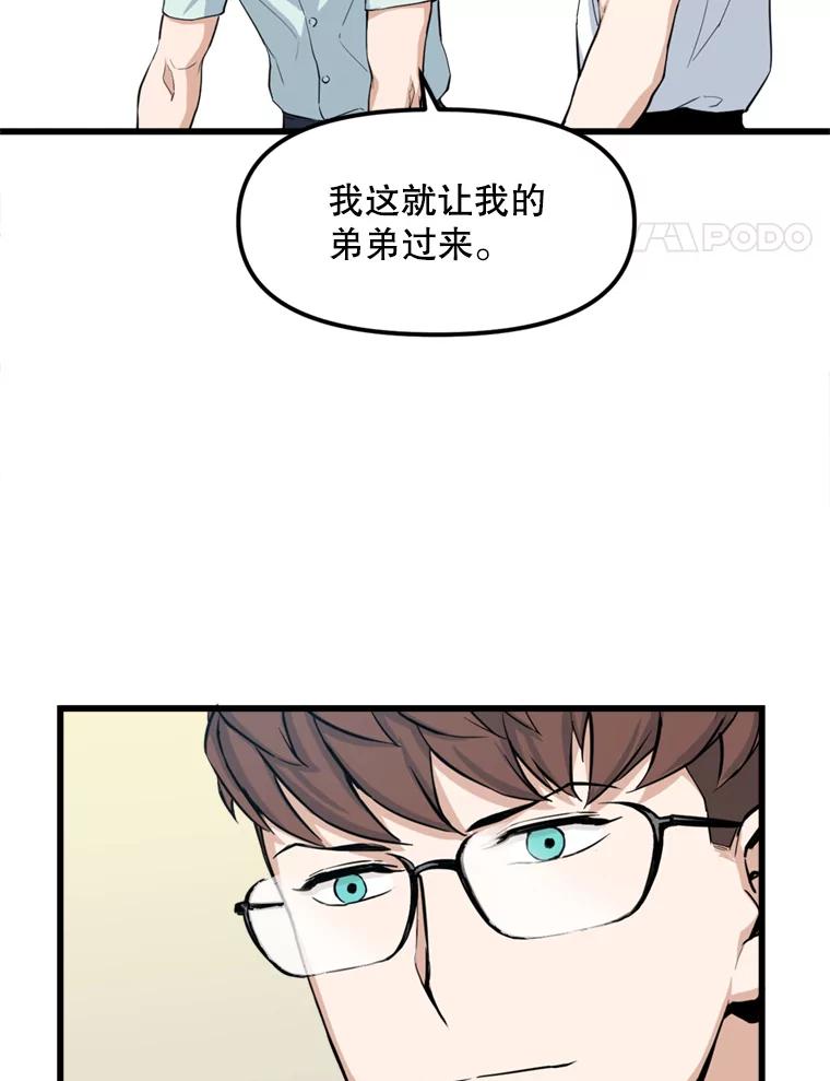 《被点赞的猎人》13.法学系弟弟 第71页