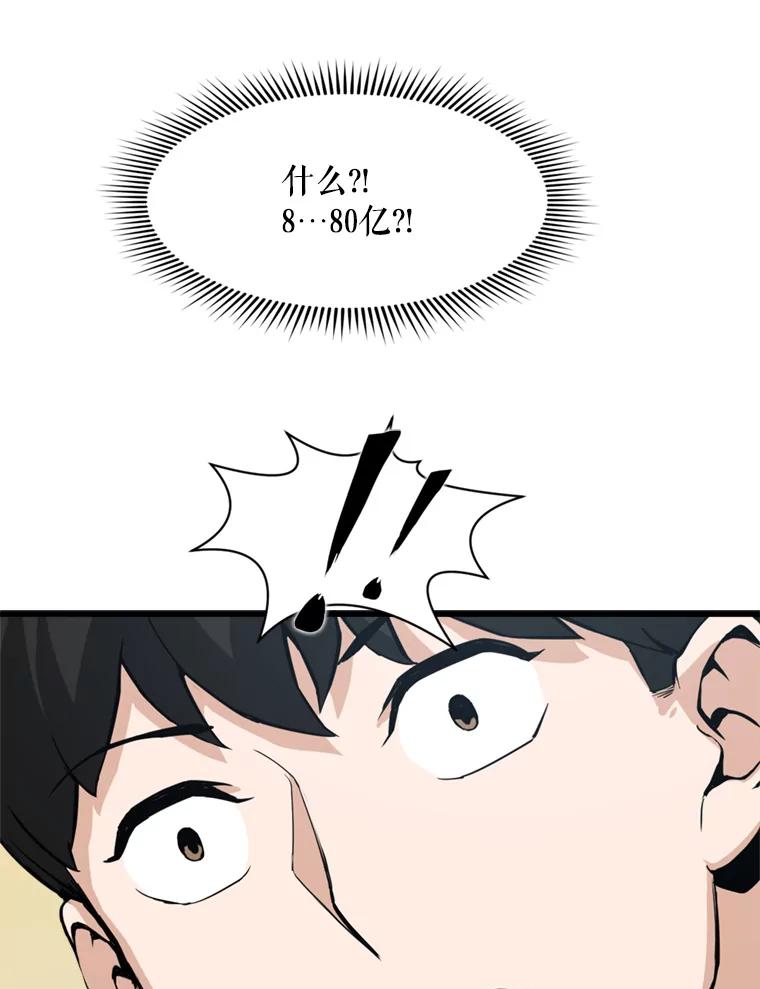 《被点赞的猎人》13.法学系弟弟 第47页