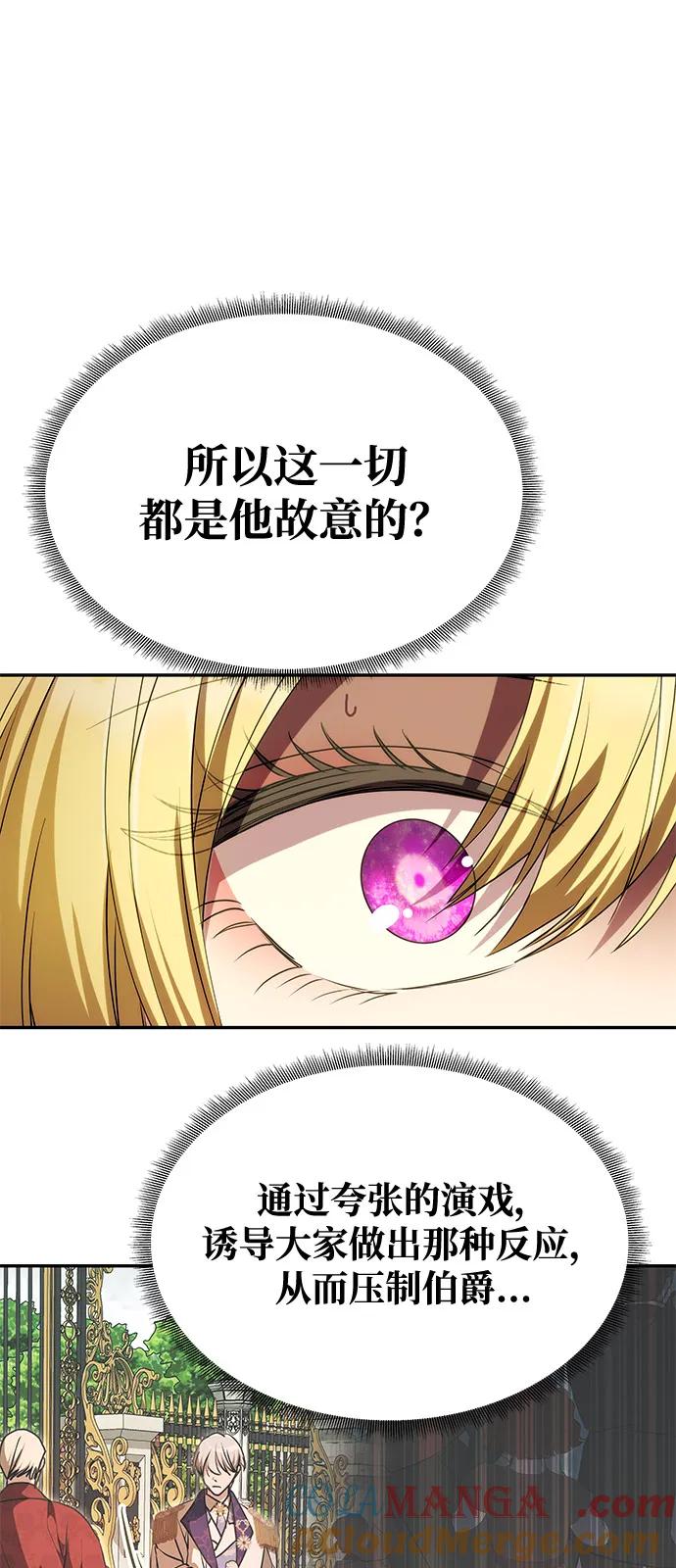 《一个丈夫就够了》[第13话] 被解救 第61页