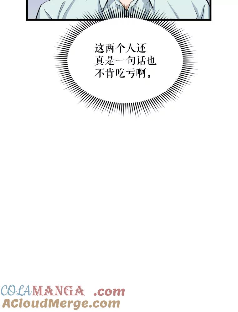 《被点赞的猎人》13.法学系弟弟 第82页
