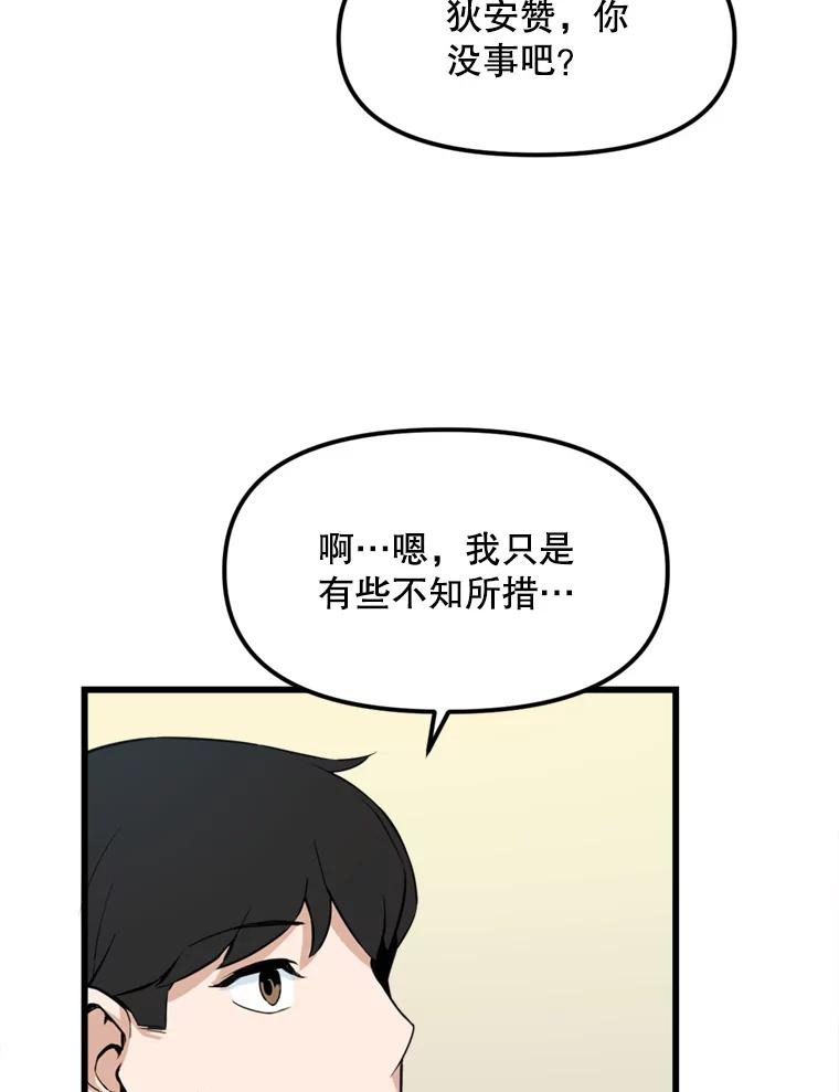 《被点赞的猎人》13.法学系弟弟 第69页