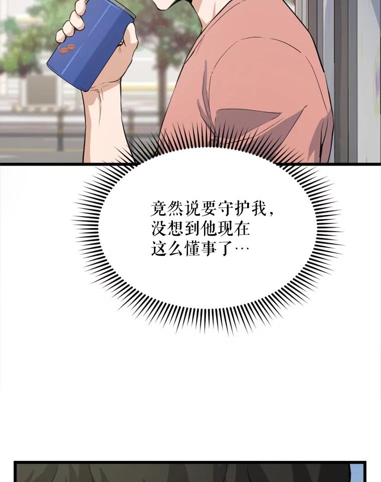 《被点赞的猎人》13.法学系弟弟 第96页