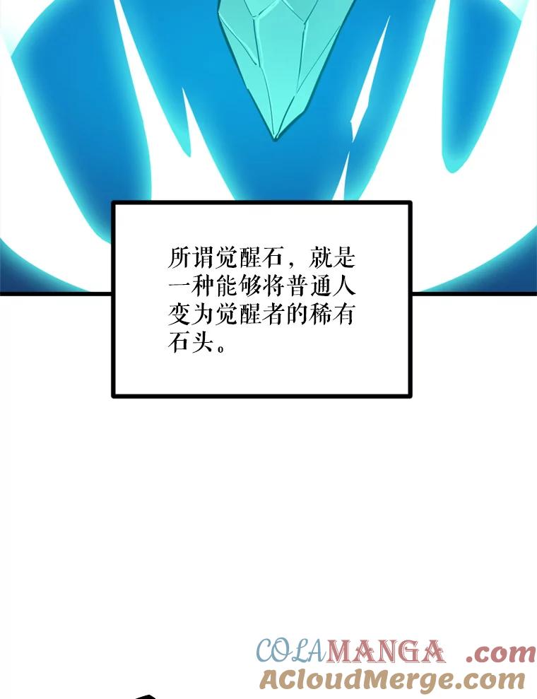 《被点赞的猎人》13.法学系弟弟 第49页
