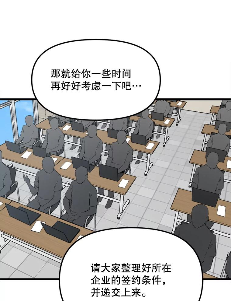 《被点赞的猎人》13.法学系弟弟 第65页