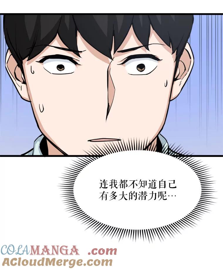 《被点赞的猎人》13.法学系弟弟 第37页