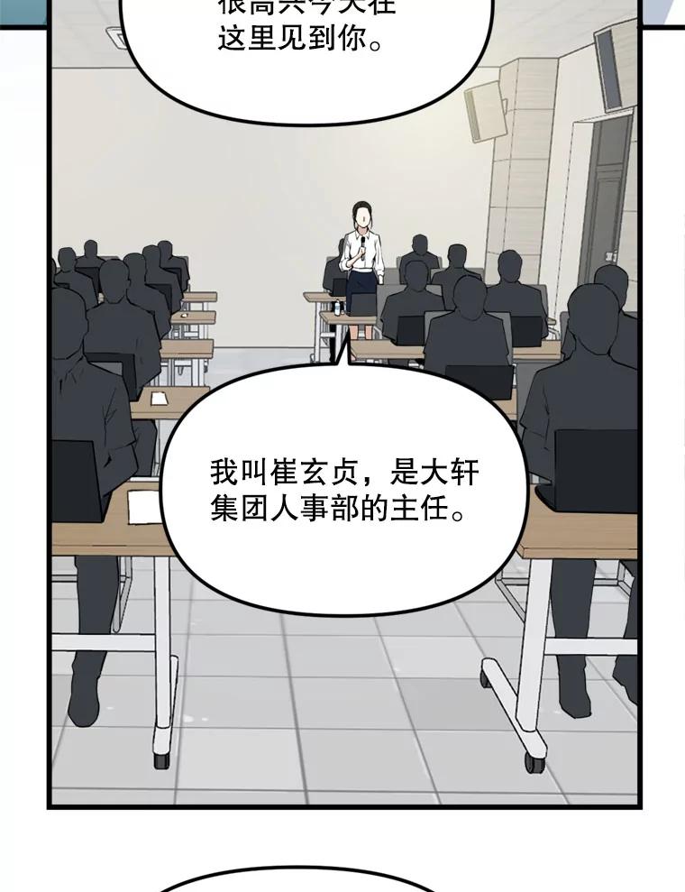 《被点赞的猎人》13.法学系弟弟 第6页