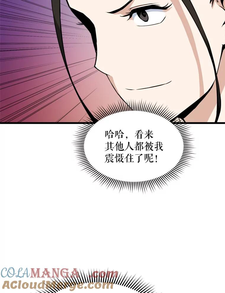 《被点赞的猎人》13.法学系弟弟 第25页