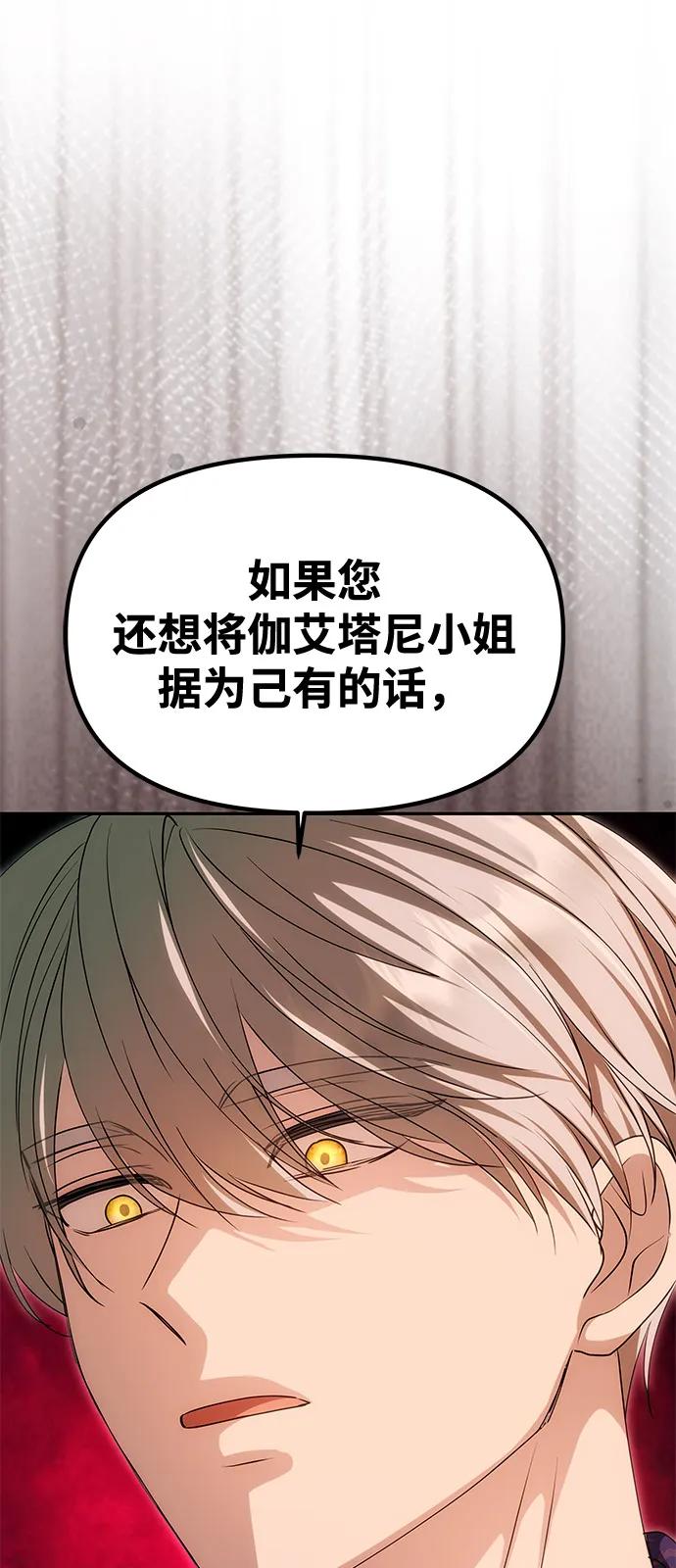 《一个丈夫就够了》[第13话] 被解救 第45页