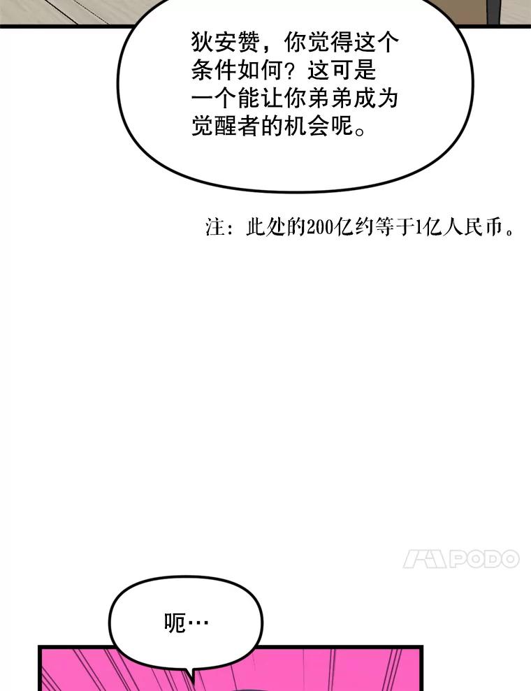 《被点赞的猎人》13.法学系弟弟 第54页